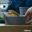 キントー 食器 【キントー KINTO】アルフレスコ ボウル / ALFRESCO BOWL 【あす楽対応】 キントー KINTO ボウル お皿 おしゃれ かわいい メラミン アウトドア ピクニック キャンプ