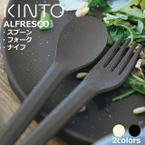 ڥȡ KINTOۥե쥹 ס  ե/ ALFRESCO SPOON & FORK ڤб ȡ KINTO ס ե ȥ꡼  襤 ߥ ȥɥ ԥ˥å  ե쥹