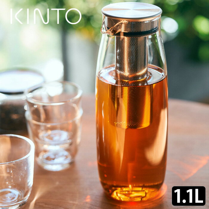 キントー UNITEA コールドブリューカラフェ 1.1L 【あす楽対応】 [ キントー KINTO 冷水筒 ピッチャー ティーポット 耐熱ガラス おしゃれ 北欧 ガラス ギフト 急須 紅茶 お茶 緑茶 unitea ユニティ ] 1