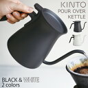 【キントー KINTO】プアオーバーケトル 900ml ブラック・ホワイトPOUR OVER KETTLE 900ml BLACK・WHITE【送料無料 あす楽対応】コーヒー ドリップポット ティーポット カラフェ ケトル