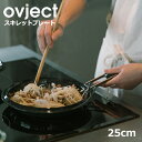 ovject スキレットプレート 25cm  オブジェクト スキレット 蓋付き ih 蓋 日本製 グリルパン ほうろう 琺瑯 キャンプ 調理器具 フライパン プレート 皿 食器 小皿 大皿