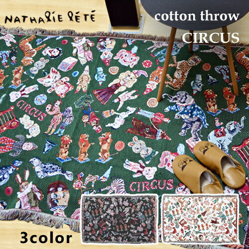 ナタリーレテ コットンスロー サーカス Nathalie Lete cotton throw circus [フロアマット ラグマット フリークロス スローケット カーペット 織物 絨毯 動物 フラワー おしゃれ] 【送料無料 あす楽対応】