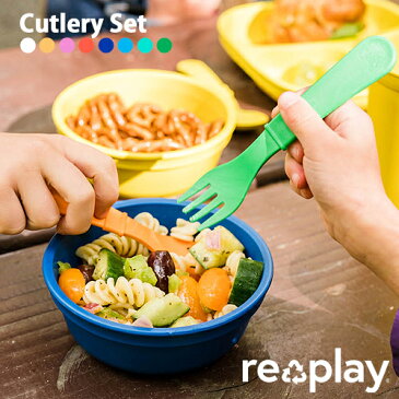リプレイ カトラリーセット / Re-Play Cutlery Set 【あす楽対応】 カトラリーセット おしゃれ キャンプ 幼稚園 スプーン フォーク セット 食器 アウトドア 子供 子ども