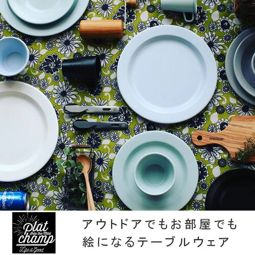 Platchamp プラットチャンプ ホーロー シリアルボウル PC001 [琺瑯/食器/ほうろう/ボウル/ボール/BOWL/SEREAL BOWL/アウトドア/キャンプ/テーブルウェア/日本製/おしゃれ] 【あす楽対応】