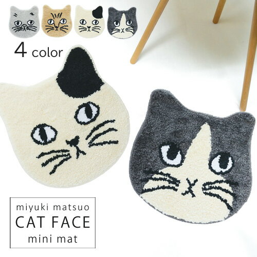 松尾ミユキ キャット フェイス マット / miyuki matsuo cat face mat [松尾みゆき マツオミユキ/ミニマット/チェアパッド/チェアマット/ふわふわ/ねこ/猫/ネコ/おしゃれ/かわいい] 【あす楽対応】 1