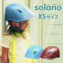 【子供用 ヘルメット】 幼児用 自転車ヘルメット solano ソラノ XSサイズ [子供用 ヘルメット キッズ 自転車 キッズ ストライダー SG規格 kids おしゃれ 男の子 女の子] 【あす楽対応 送料無料】の商品画像