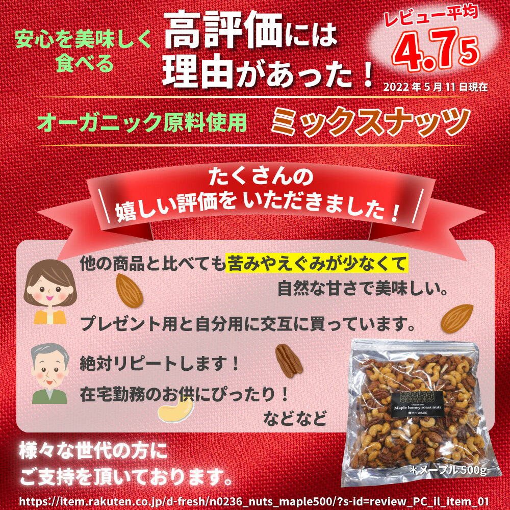 オーガニック 原料使用 メープルナッツ 3種 ミックス 850g ミックスナッツ ミックス ナッツ 食品 食べ物 オーガニックナッツ アーモンド カシューナッツ ペカン ピーカン ホワイトデー