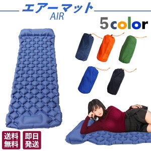 エアーマット エアーベット キャンプマット ソロキャンプ コンパクト 防災 らくらく ハンドポンプ 軽量 テント 収納袋付き 車中泊 花見 山登り 休憩 簡単収納通販格安セール情報 楽天 通販