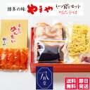 福岡県 博多 名物 やまや 八粋堂 コラボ こだわりの もつ コラーゲン ビタミン 健康 冷凍 海鮮 辛子明太子 産地直送 通販 お土産 お祝い 贈答品 お歳暮...