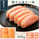 福岡県 博多 辛子 明太子 上切れ 800g はたえ の味 厳選 秘伝のタレ 本物志向 こだわりの 辛子明太子 たらこ すけとうだら パスタ 卵 グラタン お茶漬け おにぎり もんじゃ 明太フランス 産地直送 通販 お土産 牛肉 匠 お祝い プレゼント(4)