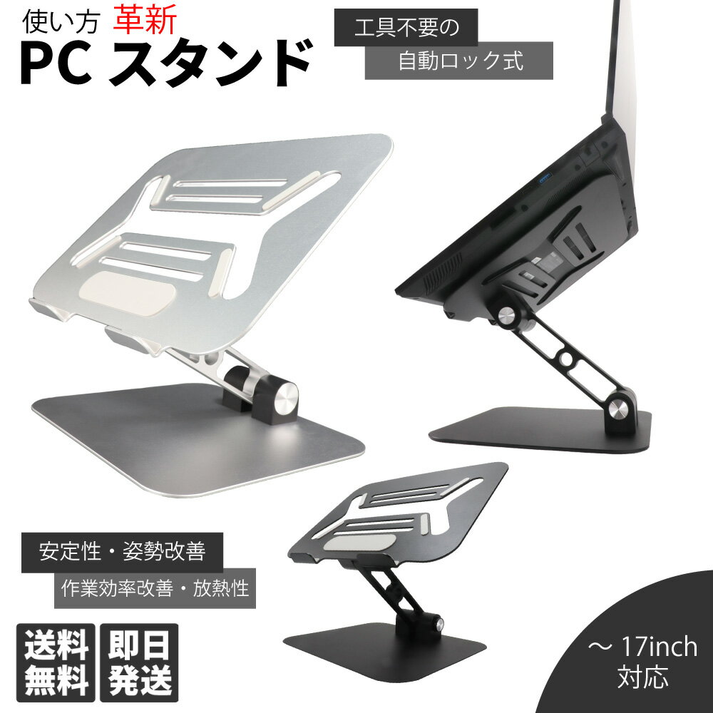 PCスタンド ラッチ機構 自動 調節 工具いらず ノート パソコン 折りたたみ コンパクト 放熱性 軽量 持ち運び ギフト デュアルディプレイ 姿勢改善 スマホ タブレット 角度調整 滑り止め シリコ…