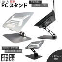 PCスタンド ラッチ機構 自動 調節 工具いらず ノート パソコン 折りたたみ コンパクト 放熱性 軽量 持ち運び ギフト デュアルディプレイ 姿勢改善 スマホ...