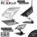 PCスタンド ラッチ機構 自動 調節 工具いらず ノート パソコン 折りたたみ コンパクト 放熱性 軽量 持ち運び ギフト デュアルディプレイ 姿勢改善 スマホ タブレット 角度調整 滑り止め シリコン