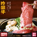吟醸牛 特選ロース 肉 お肉 リブロース 肩ロース お中元 帰省 人気 プレゼント お祝い 牛肉 贈り物 鍋 すき焼き ギフト 等級 500g 焼肉 化粧箱入り...