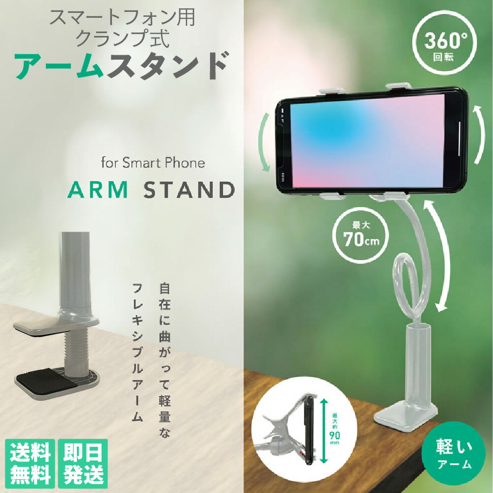 スマスタンド　人気　安定　タブレット　ホルダー　新発売　白　動画視聴　話題