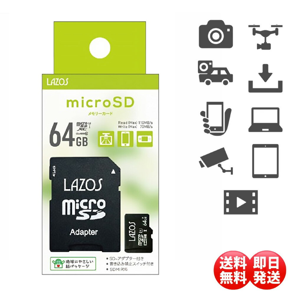 ＼10％OFFクーポンあり／ microSDカード 64GB 迅速発送 ｜ microSDXC マイクロSD アダプタ 付き UHS-I U3 class10 La…