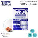 Tion PREMIUM ティオンプレミアム 消臭シート 脱臭剤 抗菌 防カビ A4サイズ 特殊清掃対応 デオドラントシート ニオイ対策 長期間消臭 無香料 日本製