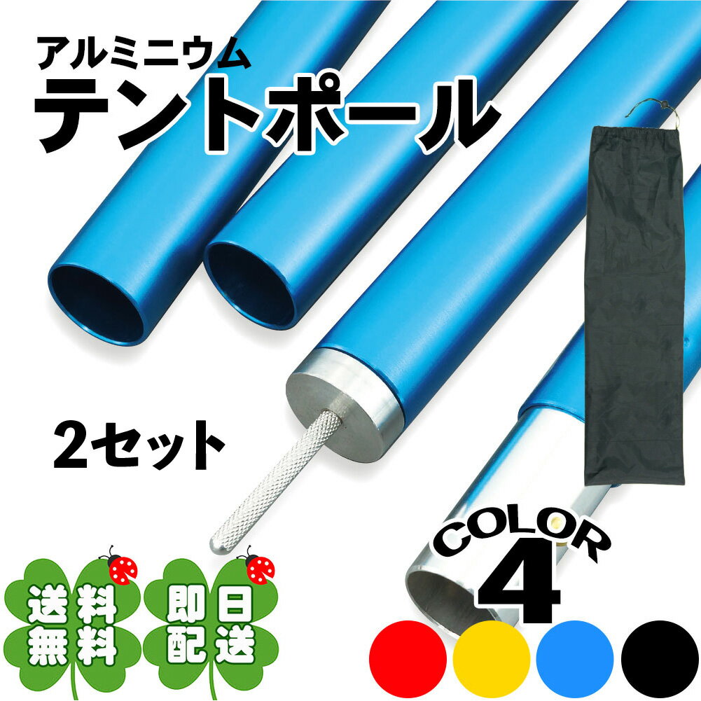 ◆テント・タープポール 2本組 直径3.2cm 高さ120cm〜280cm 50mm幅8段伸縮 収納バッグ付き ポール テント ポール タープ ポール アルミ合金製