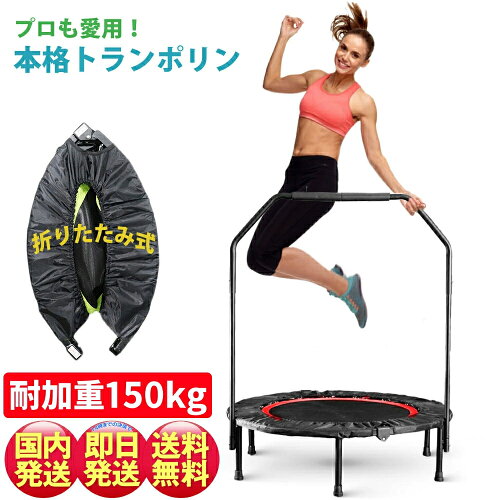 耐荷重150kg　送料無料 即日発送 トランポリン フィットネス トレーニ...