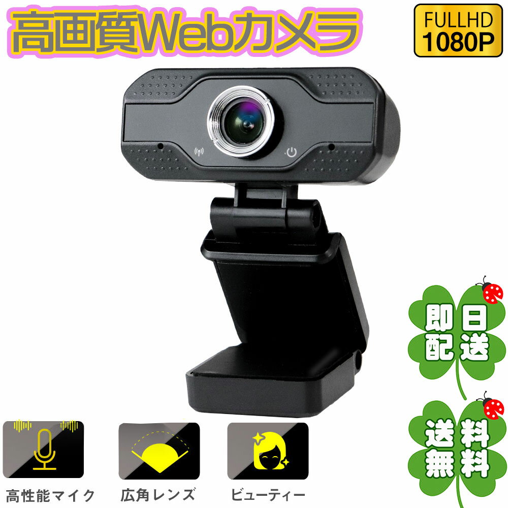 カメラ WEB カメラ 1080p カメラ ウェ