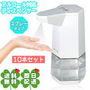 ◆ 10個セット おしゃれ 角型 ディスペンサー オート ディスペンサー アルコール ディスペンサー 自動 ディスペンサー 次亜塩素酸水 ディスペンサー 赤外線...