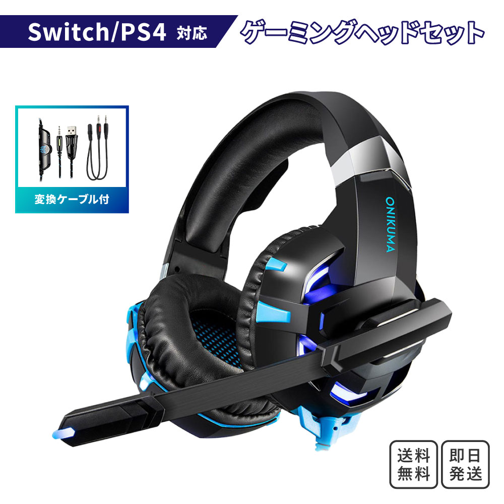 ゲーミング ヘッドホン ゲーム ヘッドセット マイク付き PC PS5 プレステ スイッチ switch Xbox Steam discord skype スマホ タブレット iphone FF14 リモート オフィス web会議 テレビ会議 電…