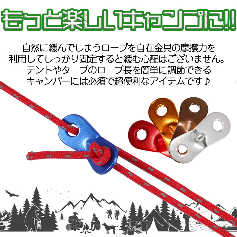 ★指定商品2点以上お買上げ300円OFFクーポン付 自在金具 20個 ロープ テンショナー ロープ スライダー ロープ 調節 アルミ キャンプ アウトドア 赤 青 黄 銀 茶 全5色 20個セット通販格安セール情報 楽天 通販
