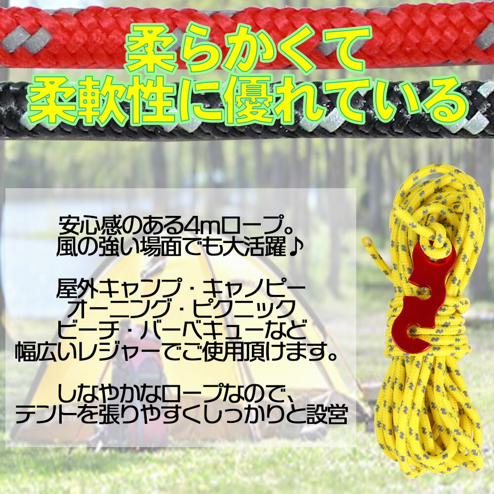テントロープ 選べる3色 4m×4本組 パラコード ガイロープ タープロープ 反射材入り 太さ 3mm 長さ 4m 4本 セット 耐荷重 350kg 自在金具 付き _nyp_通販格安セール情報 楽天 通販