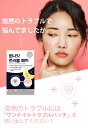 [スノーツープラス] ワンナイトトラブルパッチ・54212 コスメ cosme 【SKINCARE】snow2plus パット トラブル肌 にきび ニキビ ニキビパッチ にきびパッチ スキンケア 韓国 韓国コスメ スノーツープラス 2