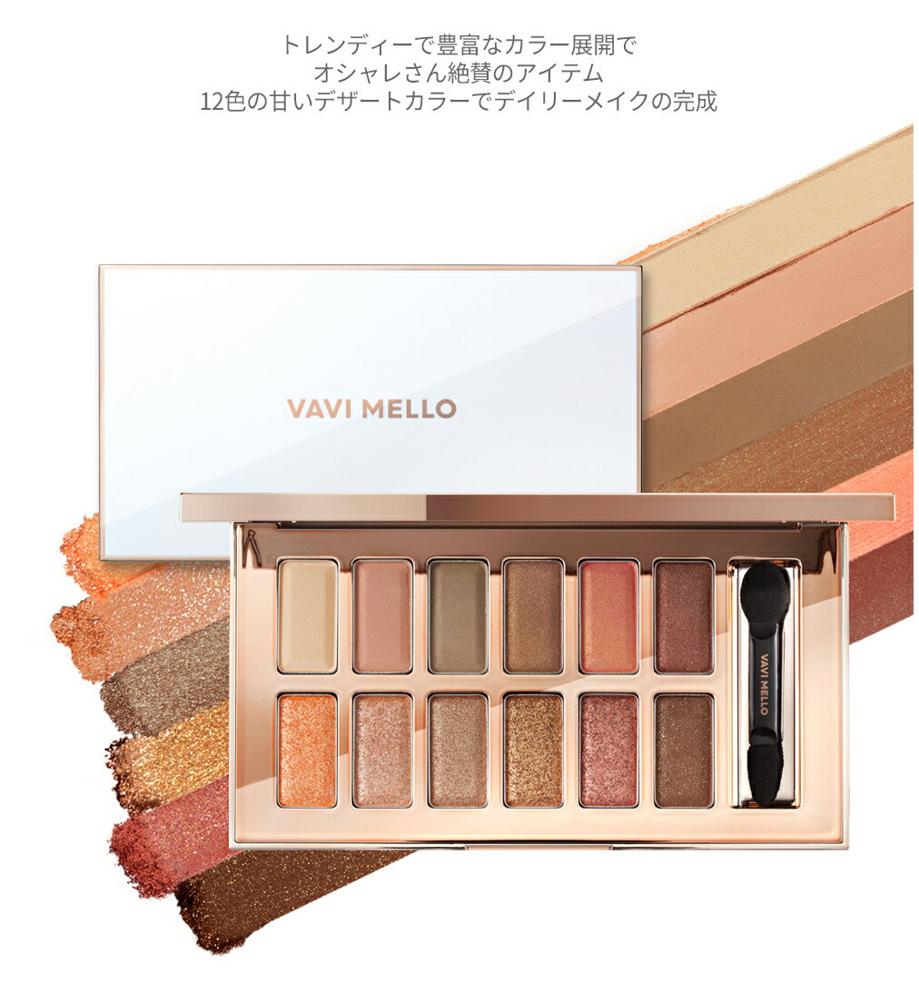 DHOLICオリジナルコスメ VAVI MELLO バレンタインボックス・00012(711278) コスメ【cosme】【人気 VAVIMELLO バビメロ バレンタインbox アイシャドウ パレット アイ シャドウ ラメ ブラウン オレンジ ピンク ラメ グリッター プレゼント 誕生日】【MAKEUP】