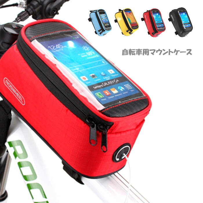 自転車用 マウントケース 2in1タイプ カラフル バイク用 自転車用 携帯ケース 防水設計 自転車ケース モバイルホルダー 防滴ケース 3サイズ 4色 送料無料