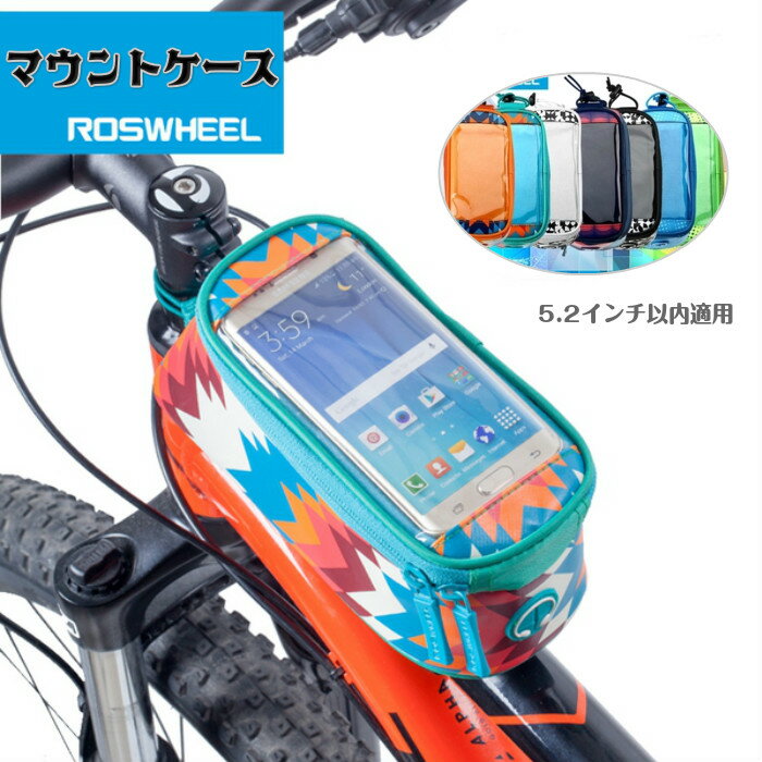 自転車用マウントケース 2in1タイプ カラフル 自転車 用 自転車ケースモバイルホルダー 防滴ケース ポーチ イヤホン延長ケーブル たっぷり収納 8色♪周囲を注意しながらポケモンGOをしてね♪　送料無料