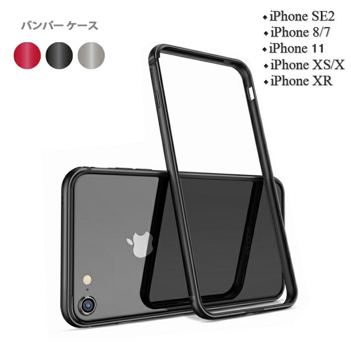 iPhone SE3 ケース iPhoneXR iphone7 iPhone11 iphone8 メタルバンパー iPhone SE2 バンパーケース アルミ 軽量 フレーム iPhone 11 スマホケース カバー 金属製 iPhone XR バンパー メタルバンパー 側面カバー カメラ保護 送料無料