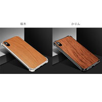 iPhoneXSケースiPhoneXsMaxアルミバンパーケース天然木無垢材iPhoneXRウッドケースiPhoneXSMAX金属製iphoneXアイフォンかりん背面クルミカバーワイヤレス充電器対応アイフォン木目柄alumibumper軽量衝撃防止送料無料