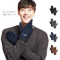 旦那の通勤手袋 シンプルでかさばらない スマートフォン対応の手袋 予算3 000円 のおすすめプレゼントランキング Ocruyo オクルヨ 旦那の通勤手袋 シンプルでかさばらない スマートフォン対応の手袋 予算3 000円 のおすすめプレゼントランキング Ocruyo オクルヨ