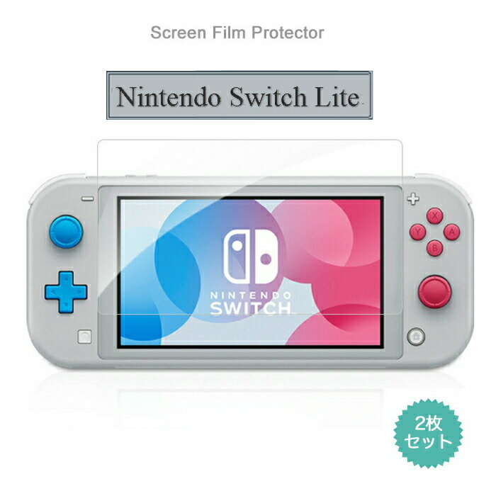 楽天ドリームハウスNintendo Switch Lite 液晶保護 ガラスフィルム 2枚セット 正規品 スイッチ ライト 画面保護 任天堂 液晶フィルム アクセサリー 硬度9H 指紋防止 気泡防止 傷防止 スクリーンプロテクター gor キズ防止 飛散防止 クリア　アウトドア 送料無料