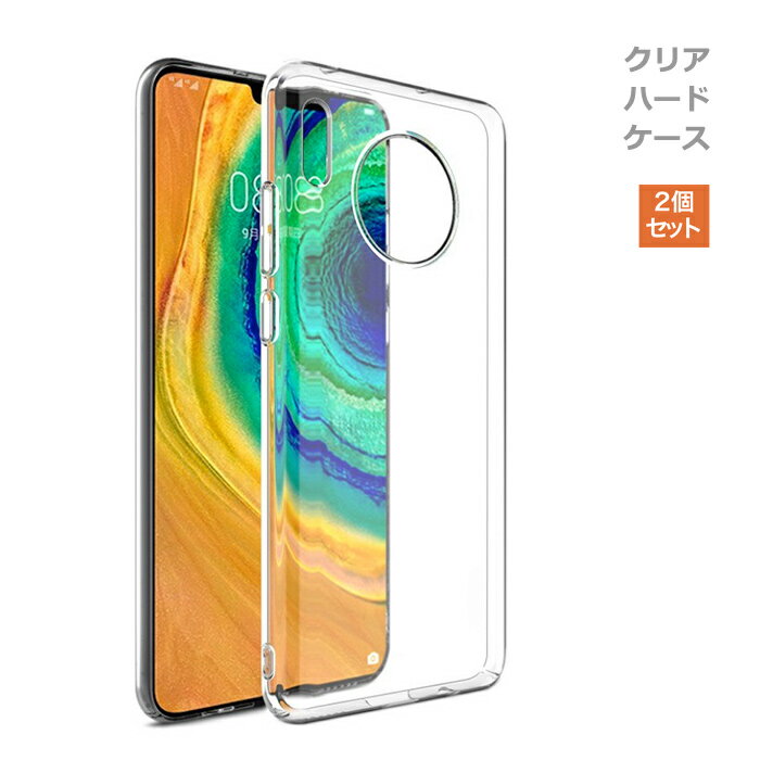 HUAWEI Mate 30 Pro ケース クリア スマホケース ハード HUAWEIMate30 透明 背面ケース 2個セット ストラップホール 薄型 軽量 シンプル スマホカバー simフリー ファーウェイ メイト30プロ ハンドメイド 着脱も簡単　ピッタリとフィット 本体のデザインを邪魔せず 送料無料