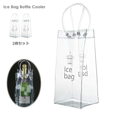 アイスクーラーバッグ 2枚セット そのまま氷を入れて冷やせる ワインバッグ ボトルバッグ クリア 透明 ビニール製 オシャレ クーラーバッグ シンプル 手提げ袋　パーティー アウトドア ギフトバッグ 2枚入り 送料無料