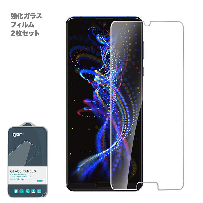 AQUOS R5G 強化ガラスフィルム お得な2枚パック 硬度9H 液晶保護フィルム 2枚入り AQUOS R5G SH-51A SHG01 ブランド正規品 2.5D 薄型 指紋防止 飛散防止 背面保護 気泡防止 エアーレス設計 スクリーンプロテクター クリア透明 gor 2枚セット 送料無料