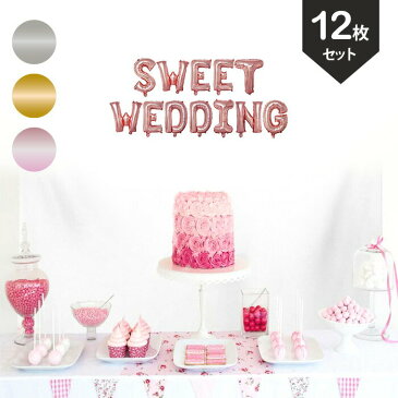 ウェディング バルーンガーランド SWEET WEDDING アルファベットバルーン ガーランド 風船 飾り 結婚式 パーティー 装飾 ウェルカムスペース フォトプロップス フォトアイテム 二次会 シンプルなデザイン 送料無料