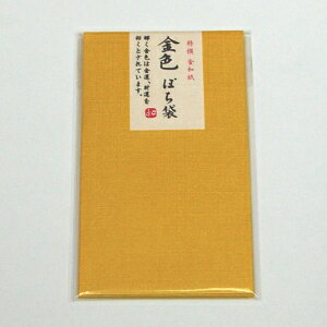 金色封筒黄金金封（金色ポチ袋２５枚セット）