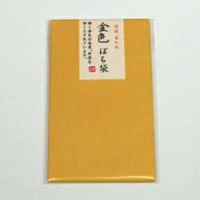 【送料無料】金色 ぽち袋 5枚一組【特撰 金色紙】(素敵な お年玉袋)