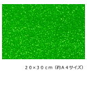 【送料無料】グリッターシート/シールタイプ20cm×30cm(フォレストグリーン/深緑)目立つ!! 店内装飾/室内装飾/パーティー装飾/メッセージうちわ/応援うちわ/ファンサうちわ/手作りうちわ/メニューボード/コンサートうちわ/応援ボード【高輝度 グリッター】