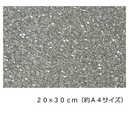 【送料無料】グリッターペーパー/厚紙タイプ20cm×30cm(約A4サイズ)(シルバー)【高輝度 グリッター】