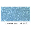 グリッターシート/シールタイプ(パステルブルー)【30cm×60cm(大判サイズ)】目立つ!! パーティー装飾/メッセージうちわ/応援うちわ/ファンサうちわ/手作りうちわ/メニューボード/コンサートうちわ/応援ボード/連結文字パネル【高輝度 グリッター】(3)