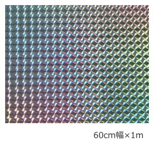 ホログラムシート 1/4プリズム シルバー 60cm×1m【ホログラムシール】
