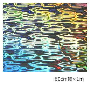 ホログラムシート ウォーターベース(シルバー） 60cm×1m【ホログラムシール】