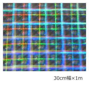 ホログラムシート ハイパー(シルバー） 30cm×1m【ホログラムシール】