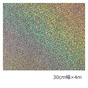 ホログラムシート スパークル(シルバー） 30cm×4m【ホログラムシール】