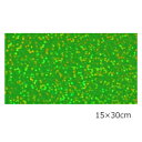【送料無料】ホログラムシート スパークル(フレッシュグリーン)15cm×30cm